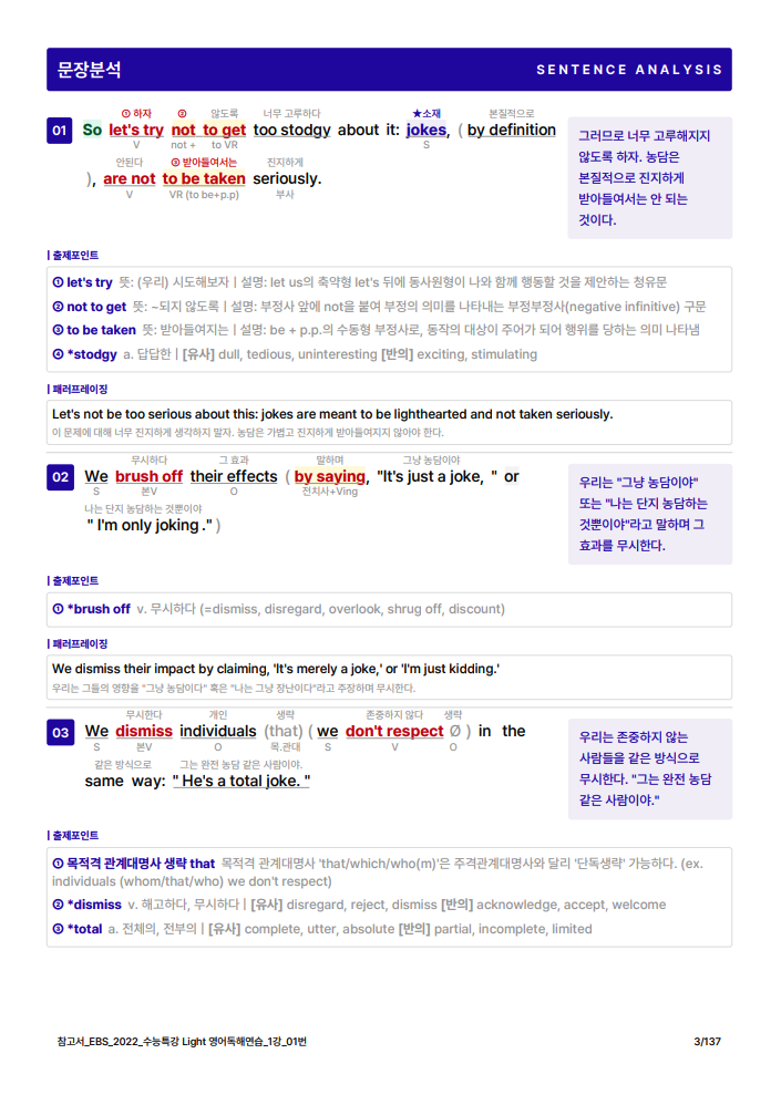 쏠북패스_수능특강light_영어독해연습_본문분석_자료_샘플