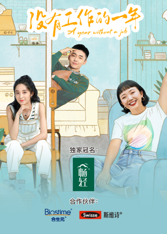 [중드추천] 드라마다시보기 몰유공작적일년 : 서른 둘, 스물 둘의 일년 결말 줄거리 등장인물 라무양쯔, 만붕, 적자로, 이준현