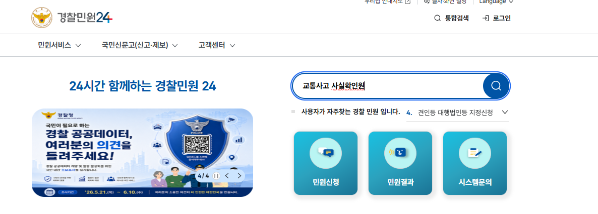 교통사고사실확인원 발급