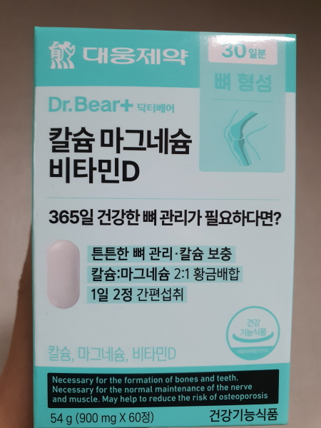 다이소 영양제 대웅제약 닥터베어 칼슘 마그네슘 비타민D