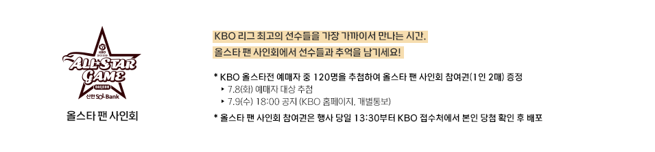 2025 KBO 올스타전 티켓 예매