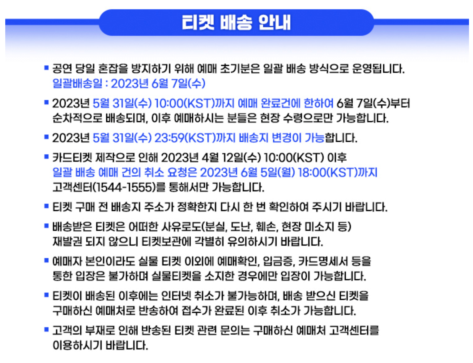 티켓배송안내 이미지