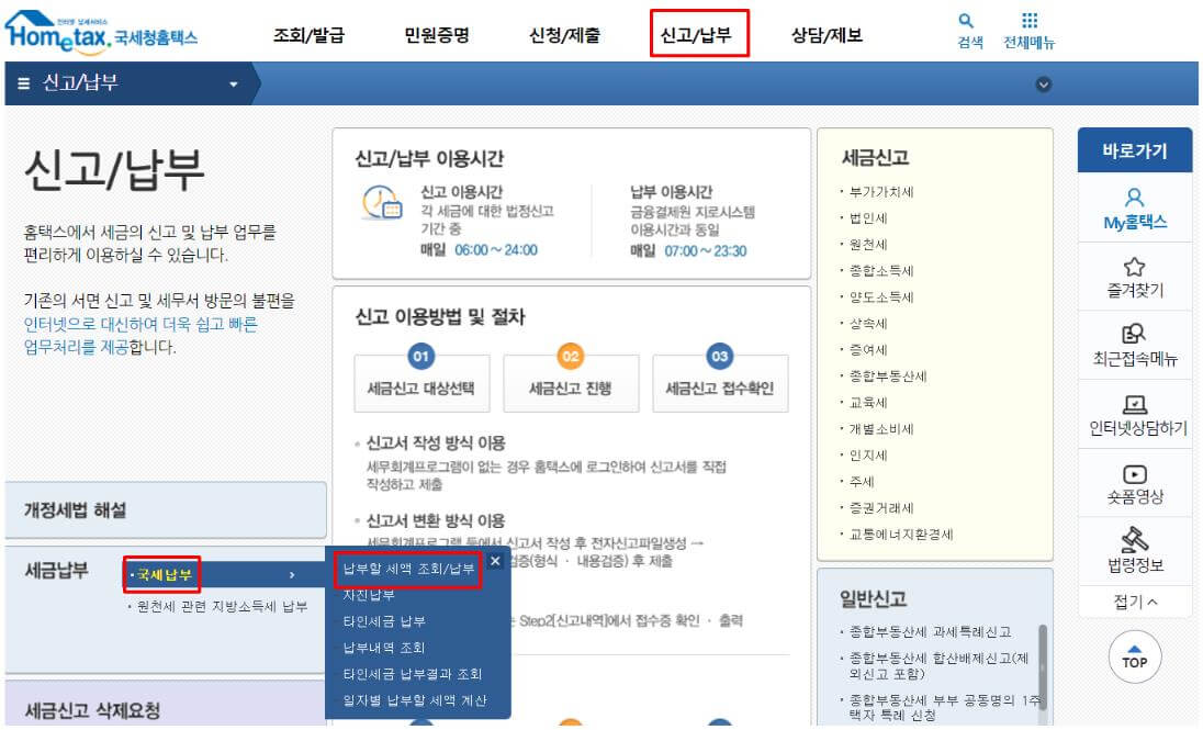 홈택스 홈페이지에서 종부세 납부방법을 설명하는 그림