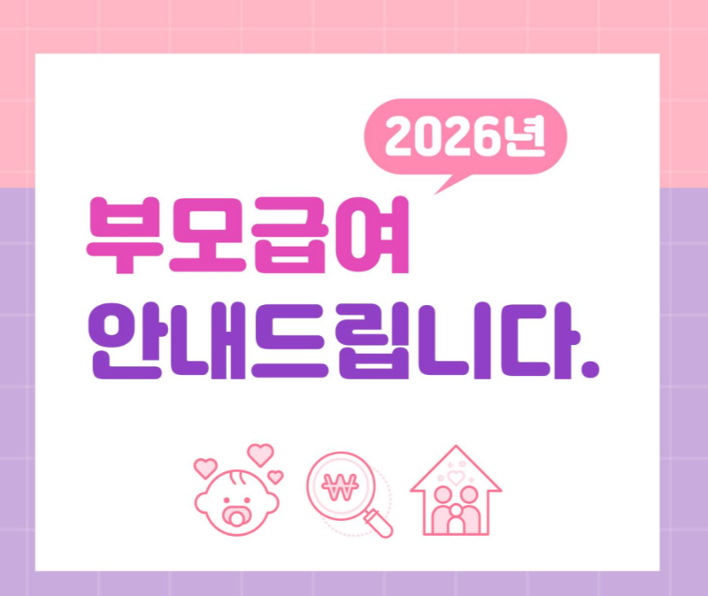 부모급여 신청