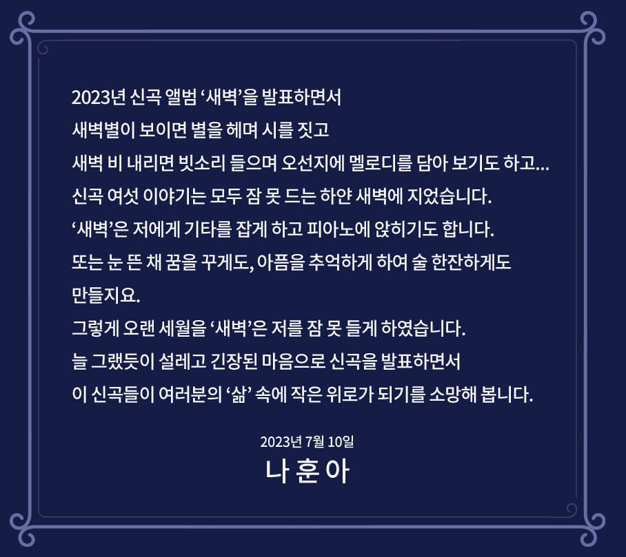 2023 나훈아 콘서트