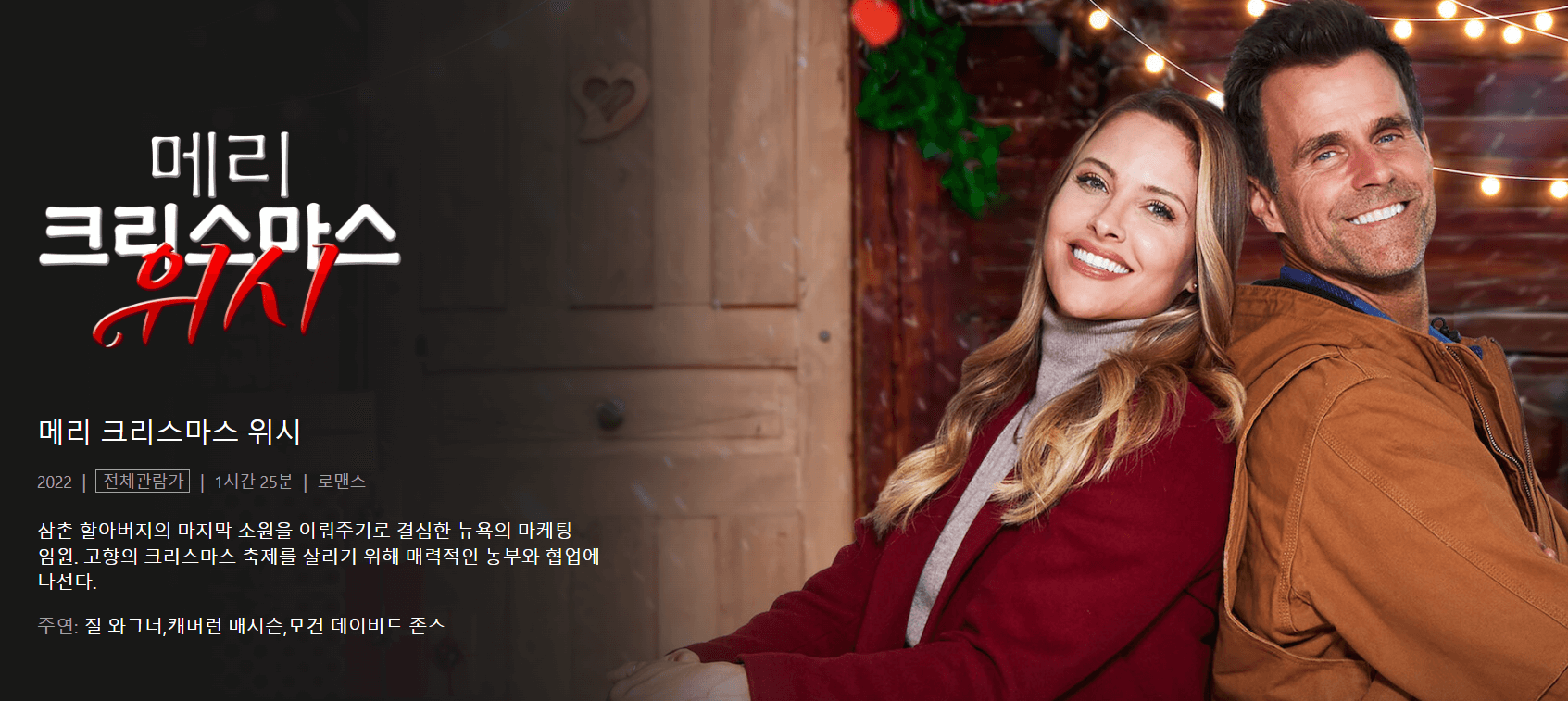 넷플릭스 메리크리스마스 위시