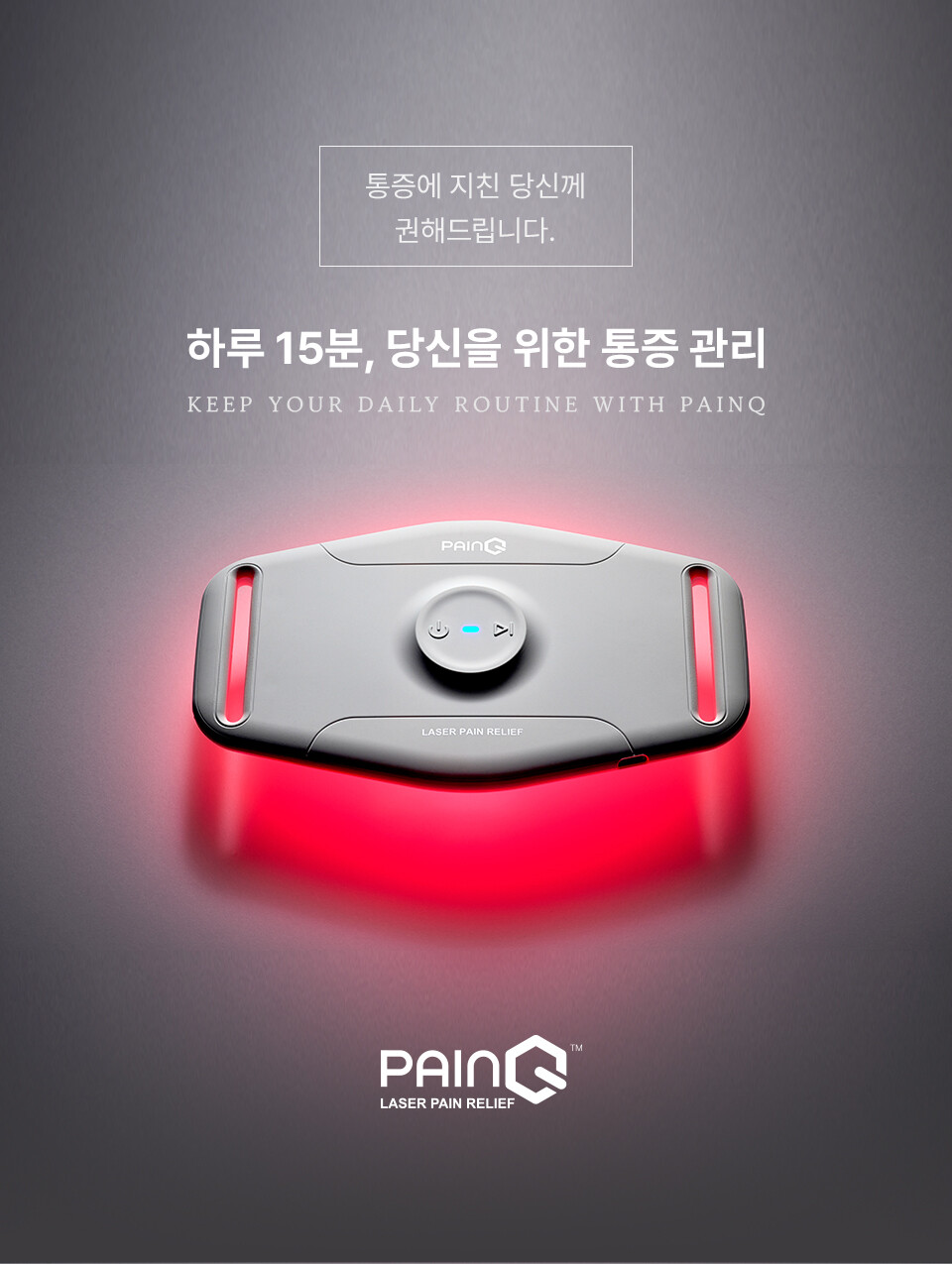 페인큐 제품이미지