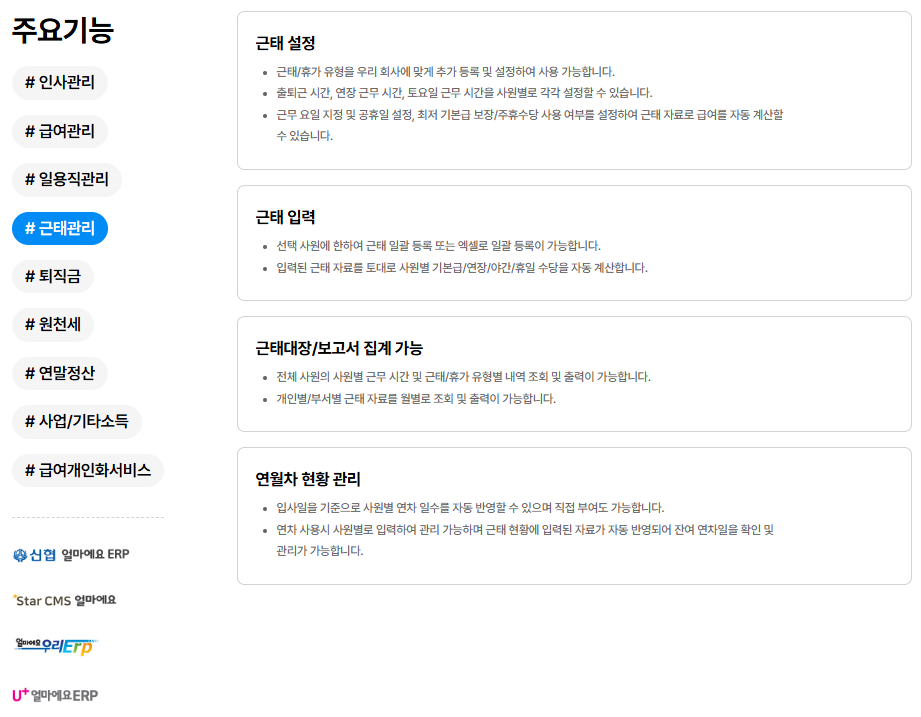 중소기업 특화 ERP [얼마에요 ERP]