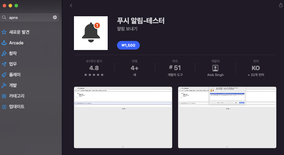 푸시알람테스터 앱스토어