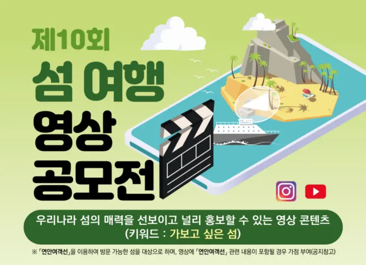 섬여행영상공모전