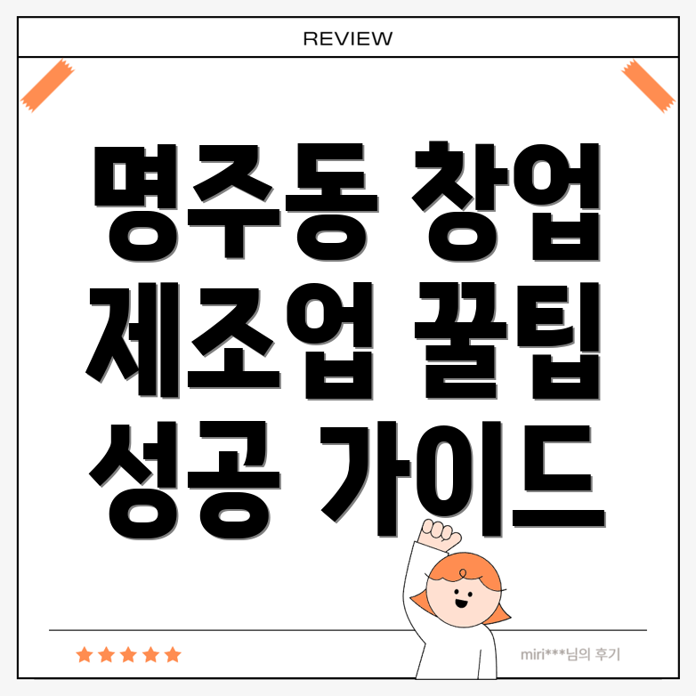 제조업 창업