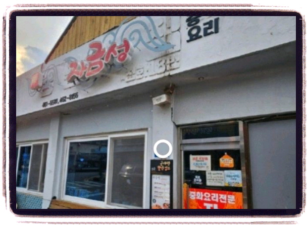 생생정보 스타의고장 송진우 탕수육 기린면 위치