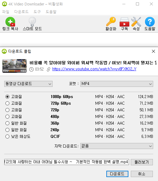 유튜브 동영상 다운로드9