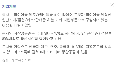 한국타이어앤테크놀로지