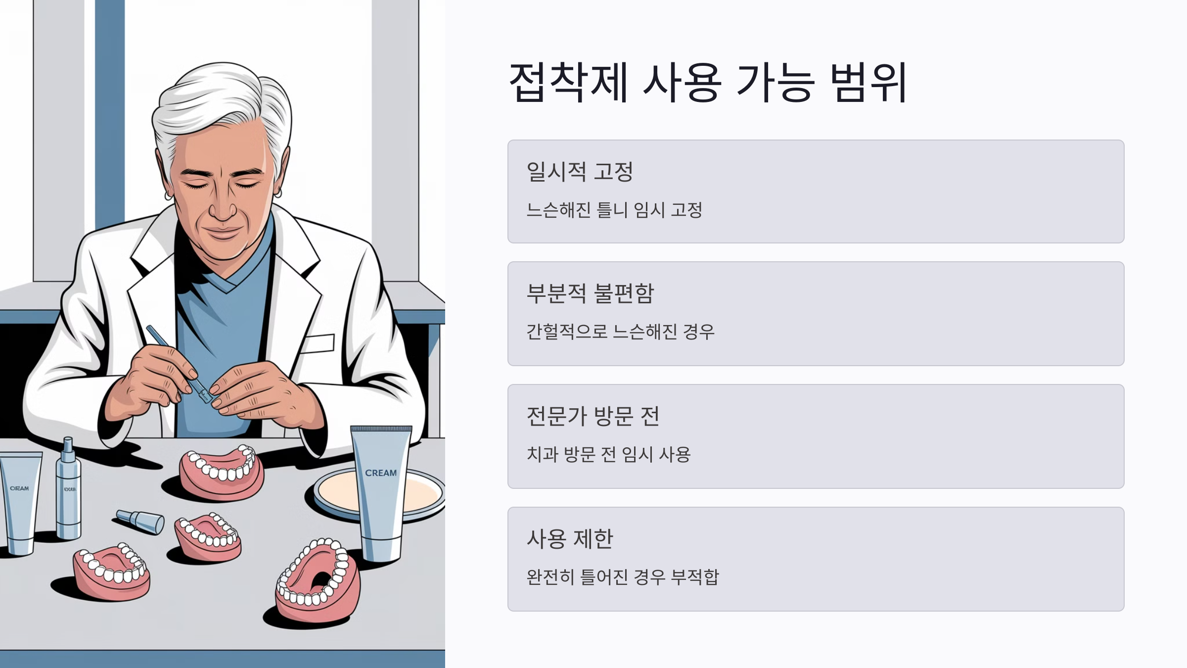 접착제로 커버 가능한 범위