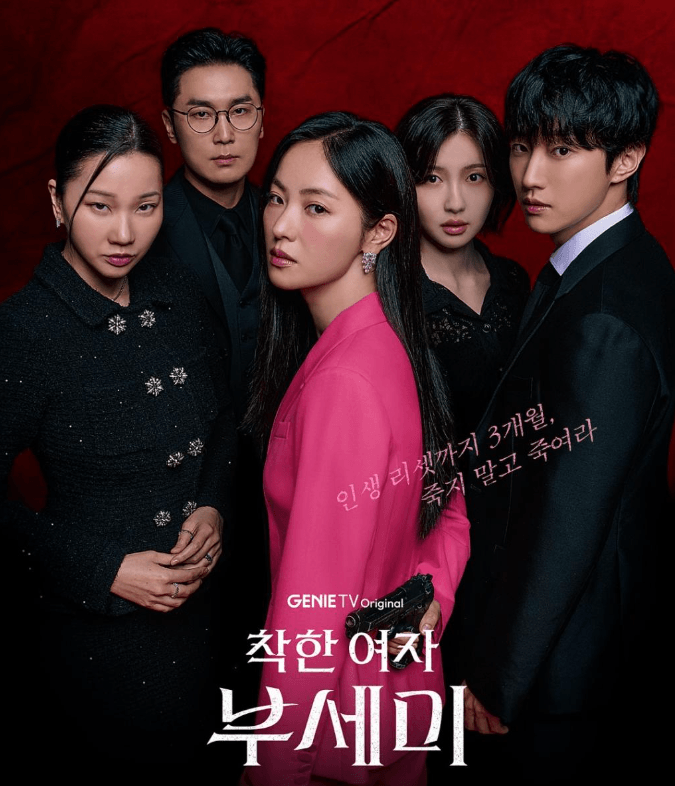 착한여자 부세미