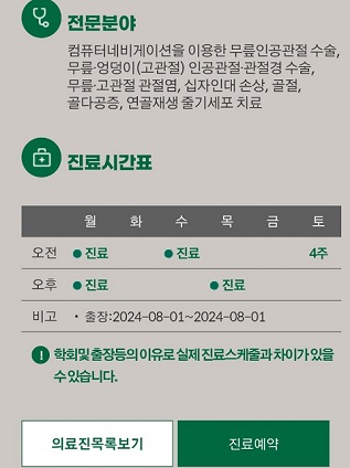 김광균교수진료일정
