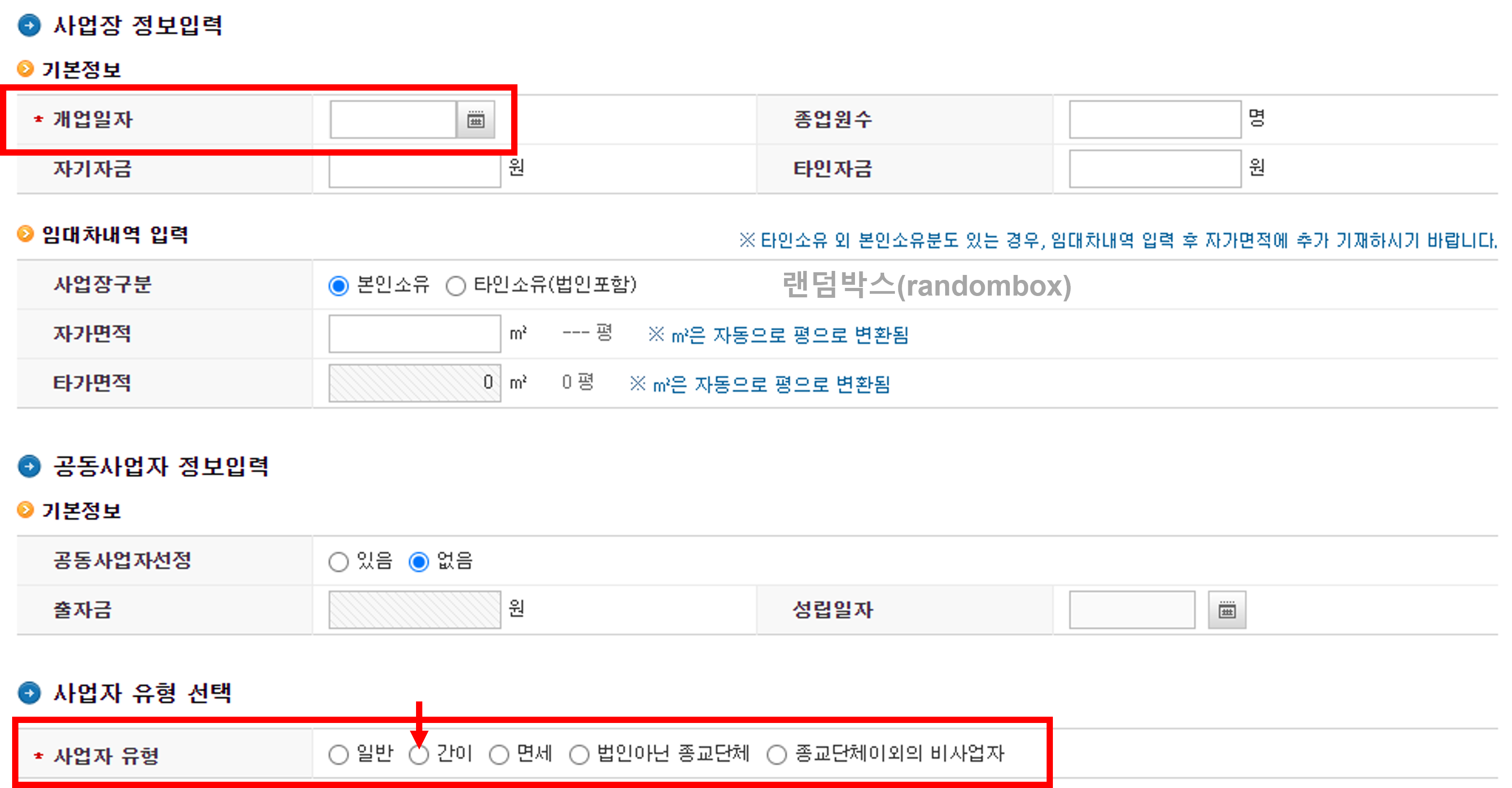개인사업자 등록방법