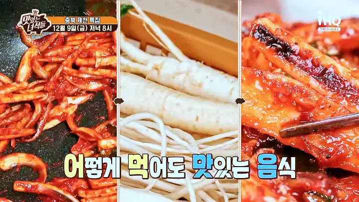 맛있는녀석들 황기구절탕