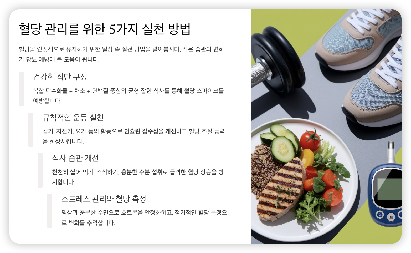 혈당-관리-방법