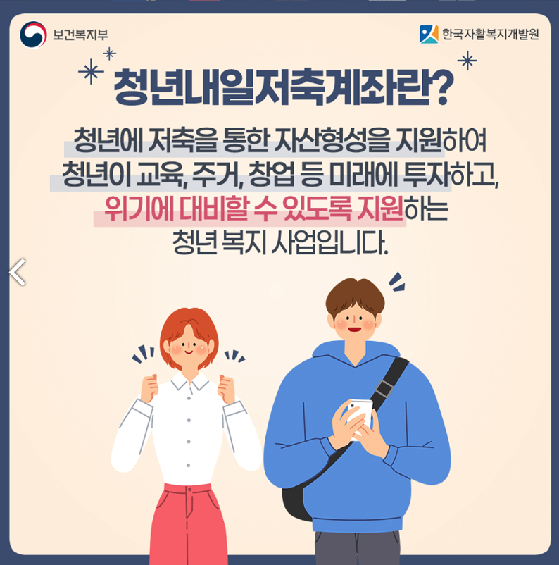 청년내일저축계좌