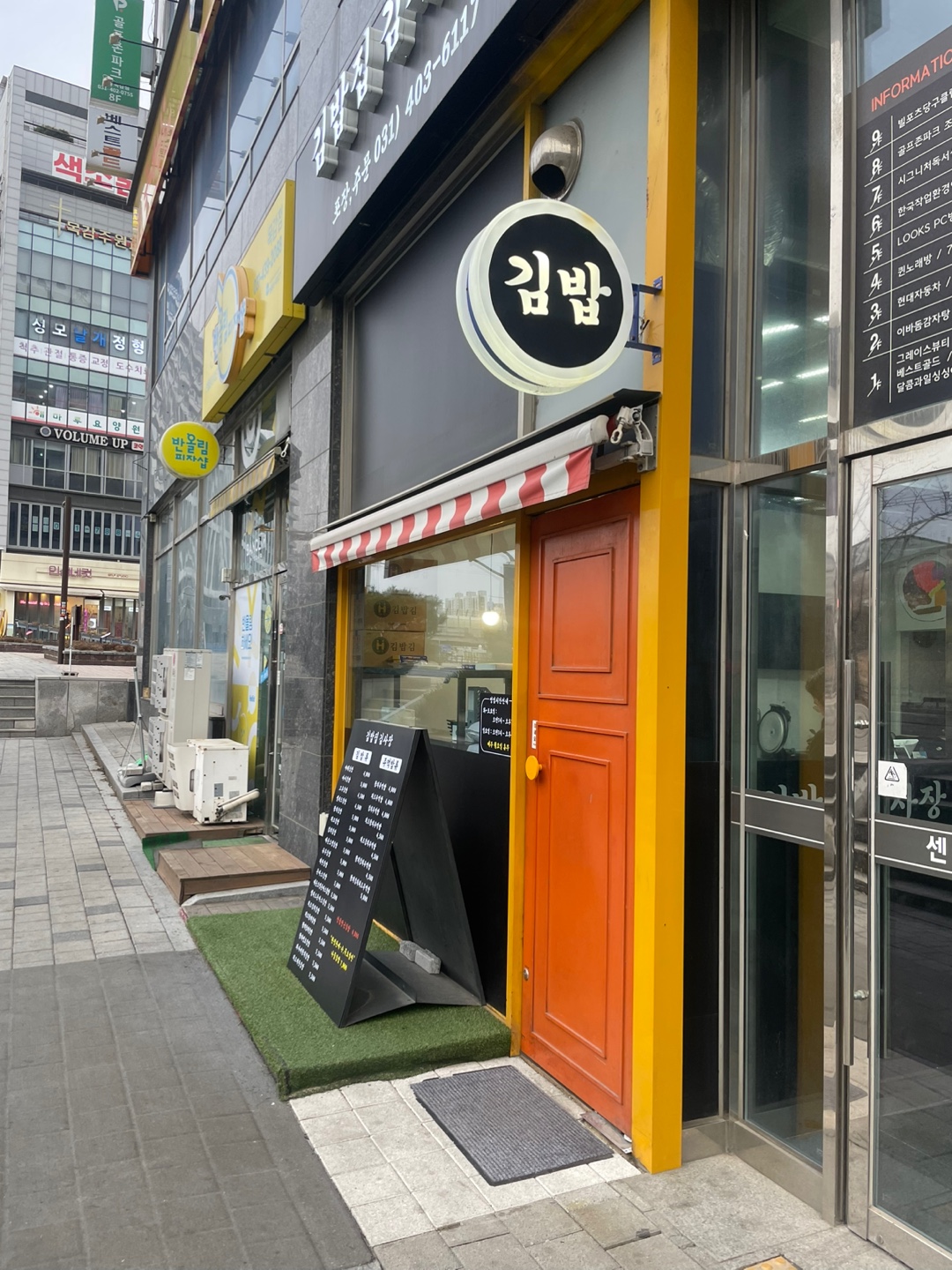 김밥집김사장 위치