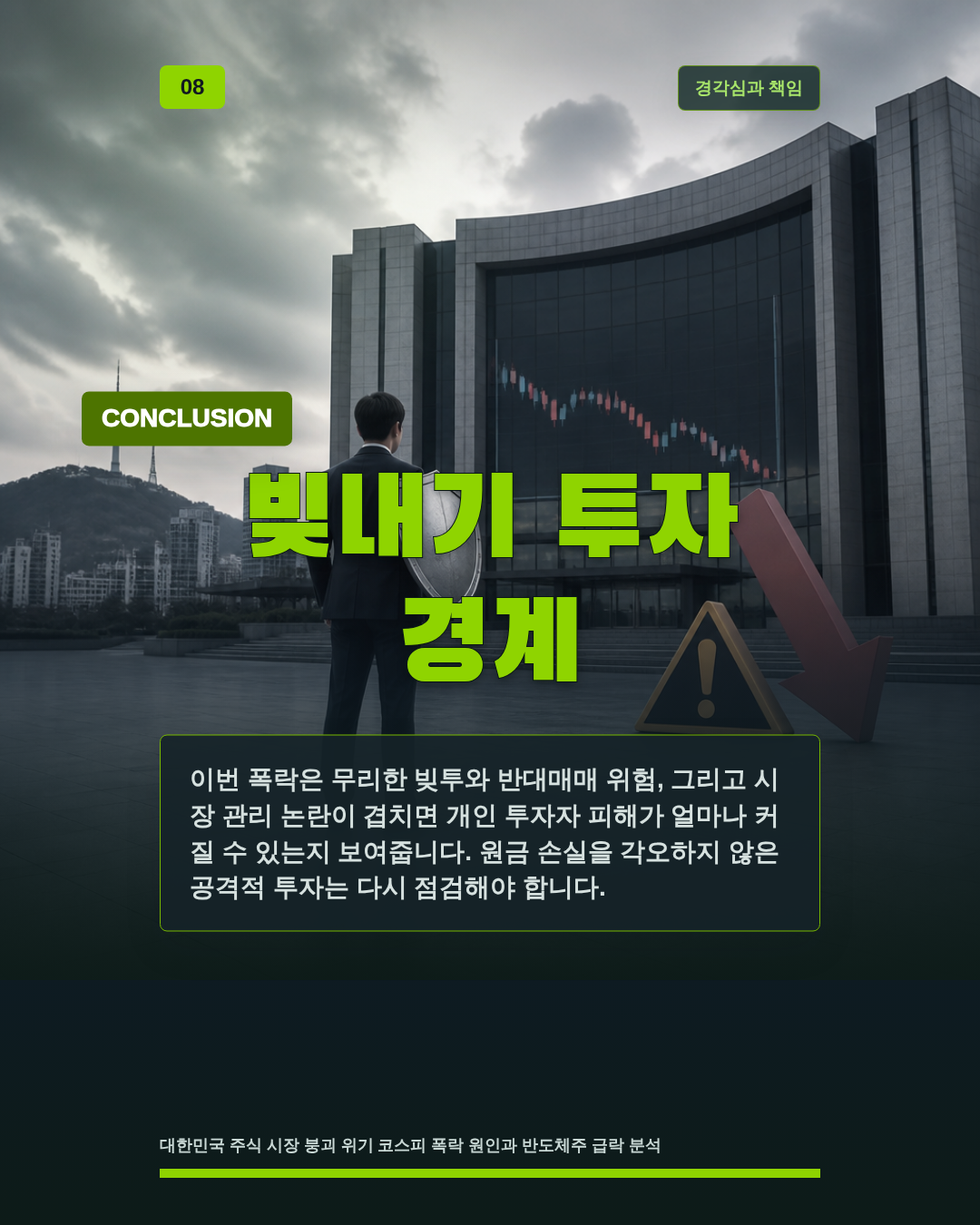 빚내기 투자 경계
