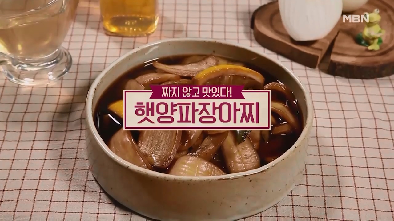 알토란 양파장아찌 담그는법