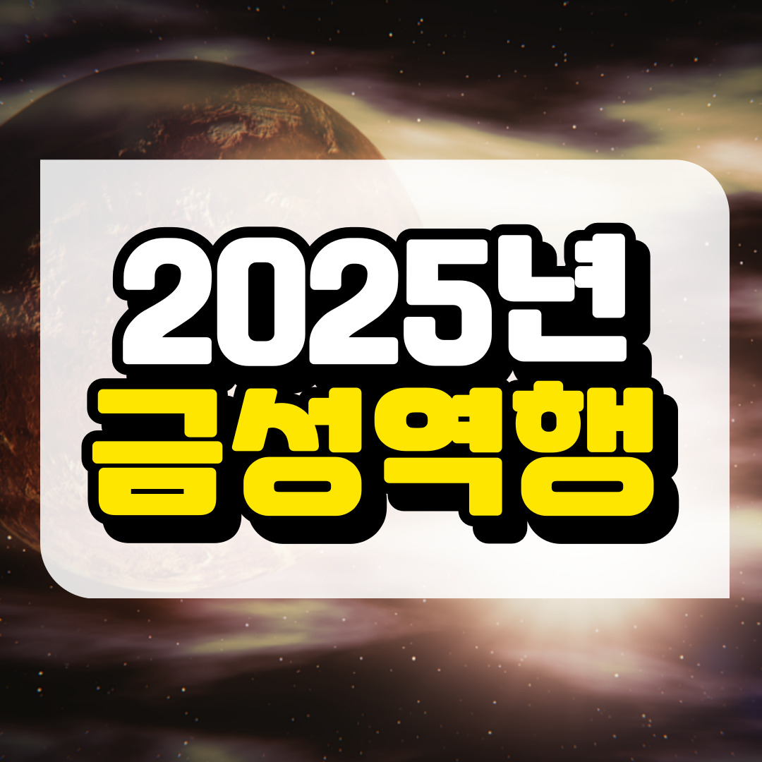 금성 역행이 미치는 영향과 관련된 사진