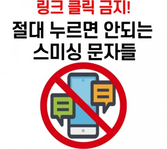 스미싱 문자