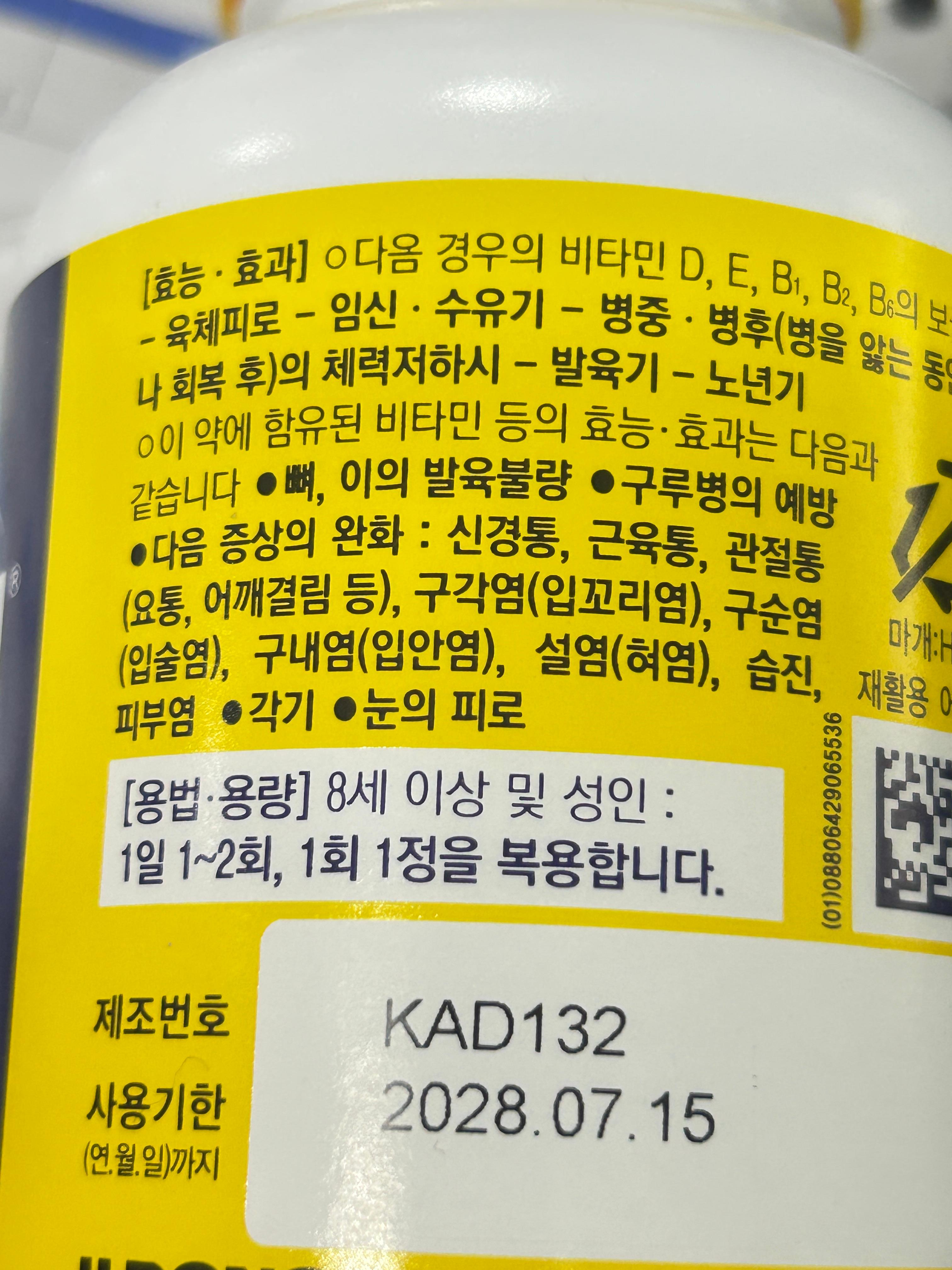 아로나민 골드 프리미엄정 효능 염증 효과 가격