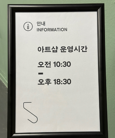 에드워드-호퍼-길위에서-아트샵-운영시간