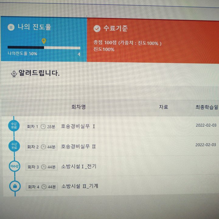 온라인 직무교육 나의 진도율