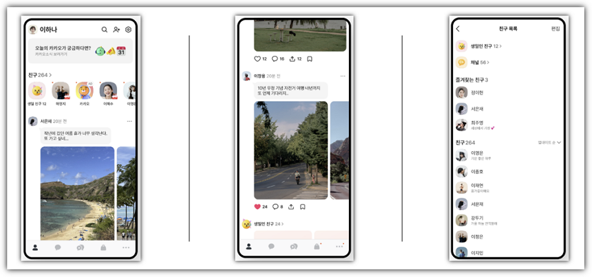 카톡 2.0 인스타그램 같은 피드 기능 신설