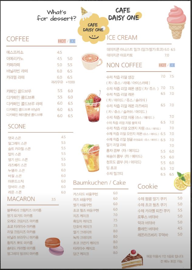 일월수목원 카페 데이지원 메뉴