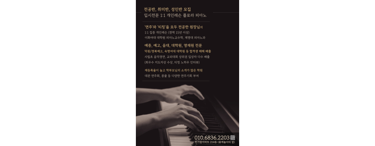서울 용산구 피아노학원