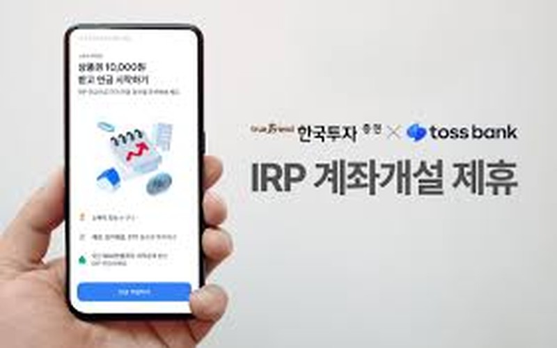 개인형 퇴직연금 IRP의 모든것 148만 원 세액공제 한도 및 개설 조건