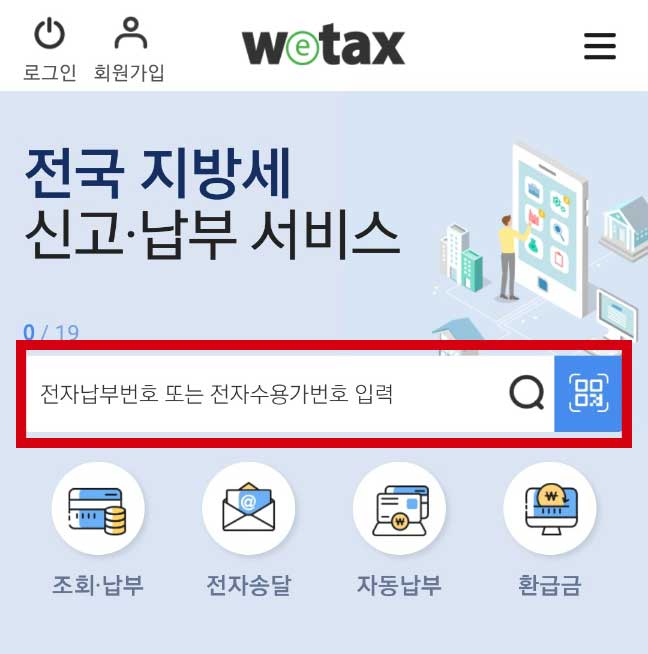 자동차세 카드납부