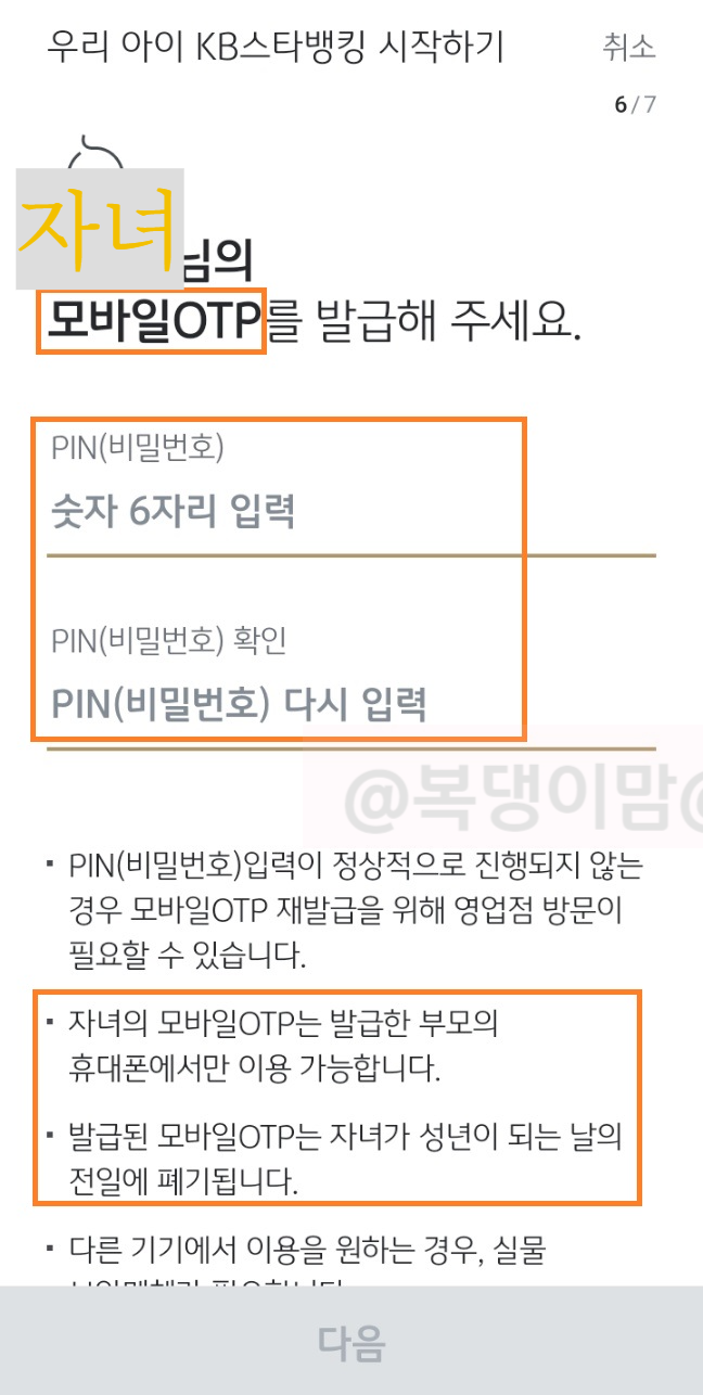 KB국민은행 아이 계좌 만들기