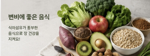 변비에 좋은 음식 변비해결방법