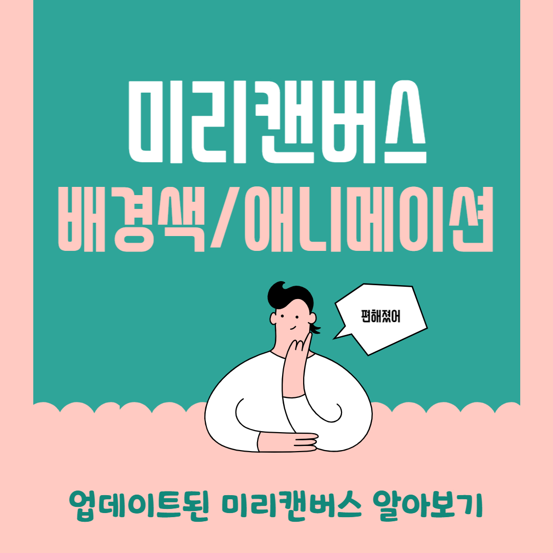 미리캔버스 배경색 설정하기