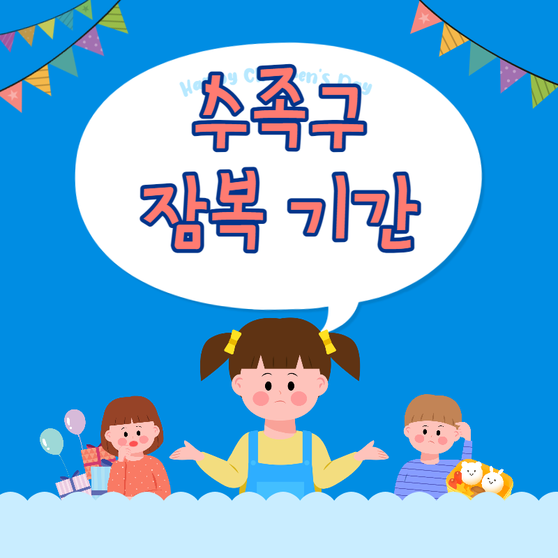 수족구 잠복기간