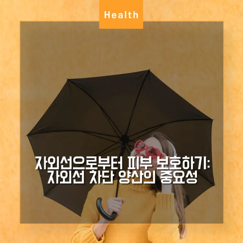 자외선 차단 양산 썸네일