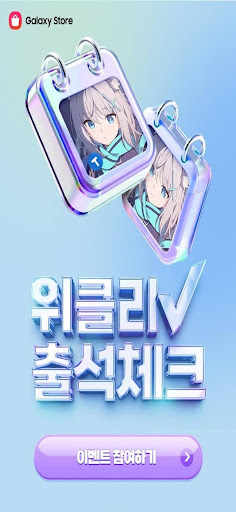 갤럭시 스토어의 위클리 출석체크 이밎