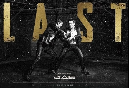라스트 드라마