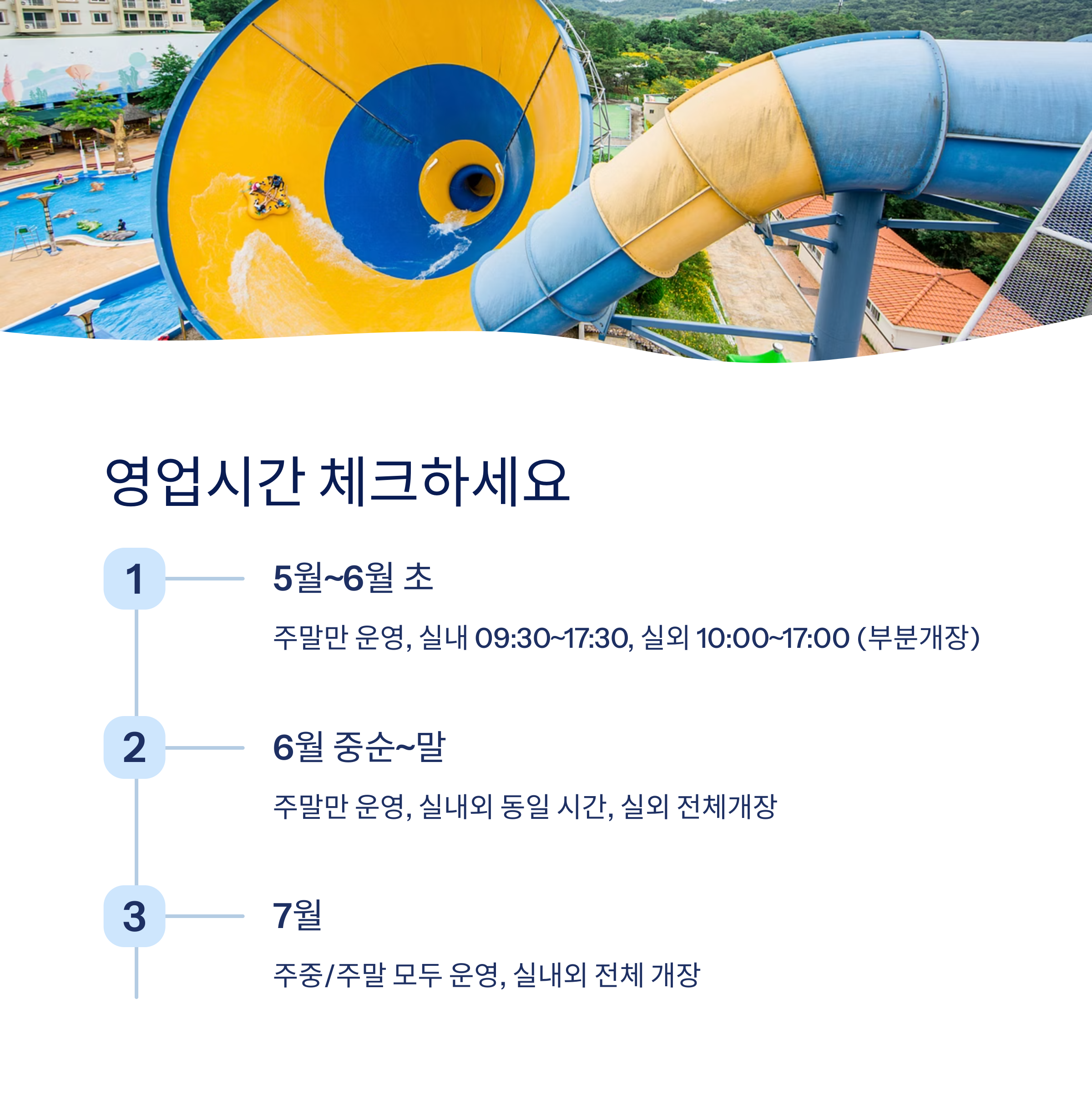 워터락 영업시간 정리