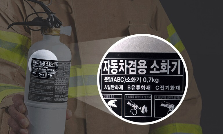 자동차 소화기 설치 의무화