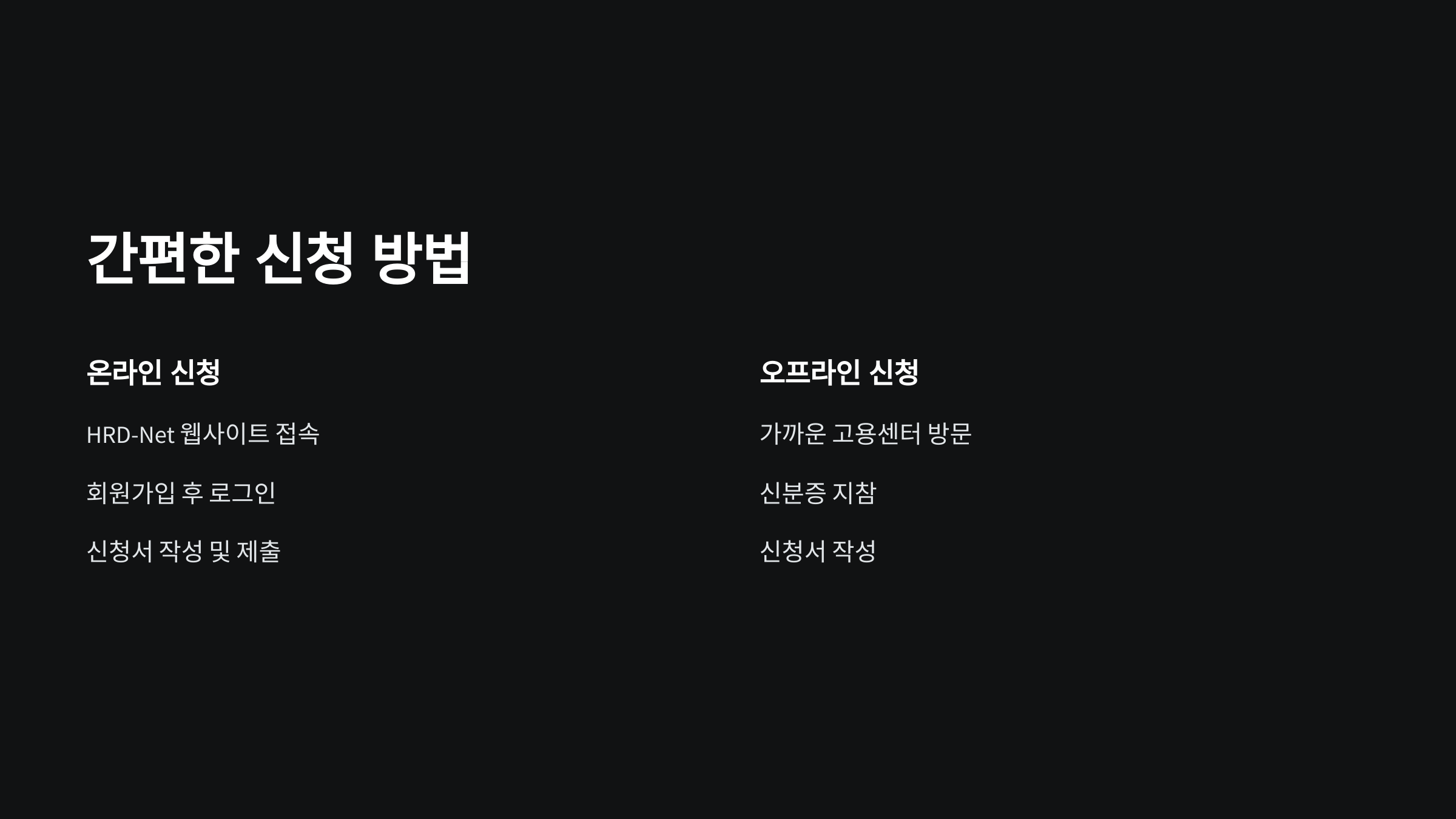 내일배움카드-신청-방법