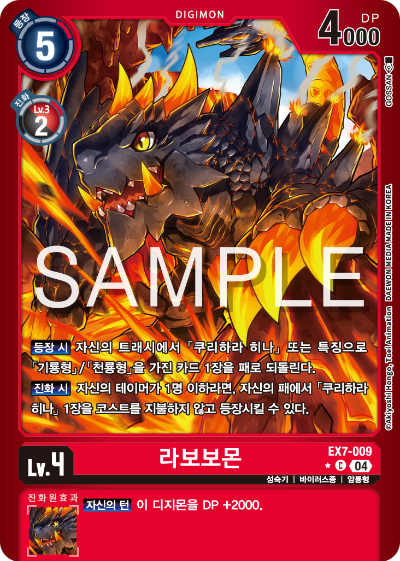 디지몬카드게임 테마부스터팩 EX7 디지몬 리버레이터 수록 카드 리스트 EX7-009 라보보몬 패러렐 레어