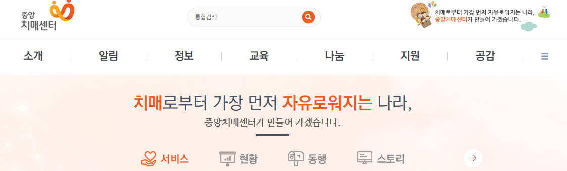 치매조기검진사업 검사비 지원대상